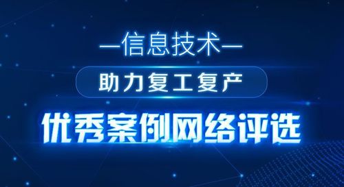 智慧芽以知識產(chǎn)權信息服務入選 信息技術助力復工復產(chǎn)優(yōu)秀案例 評選